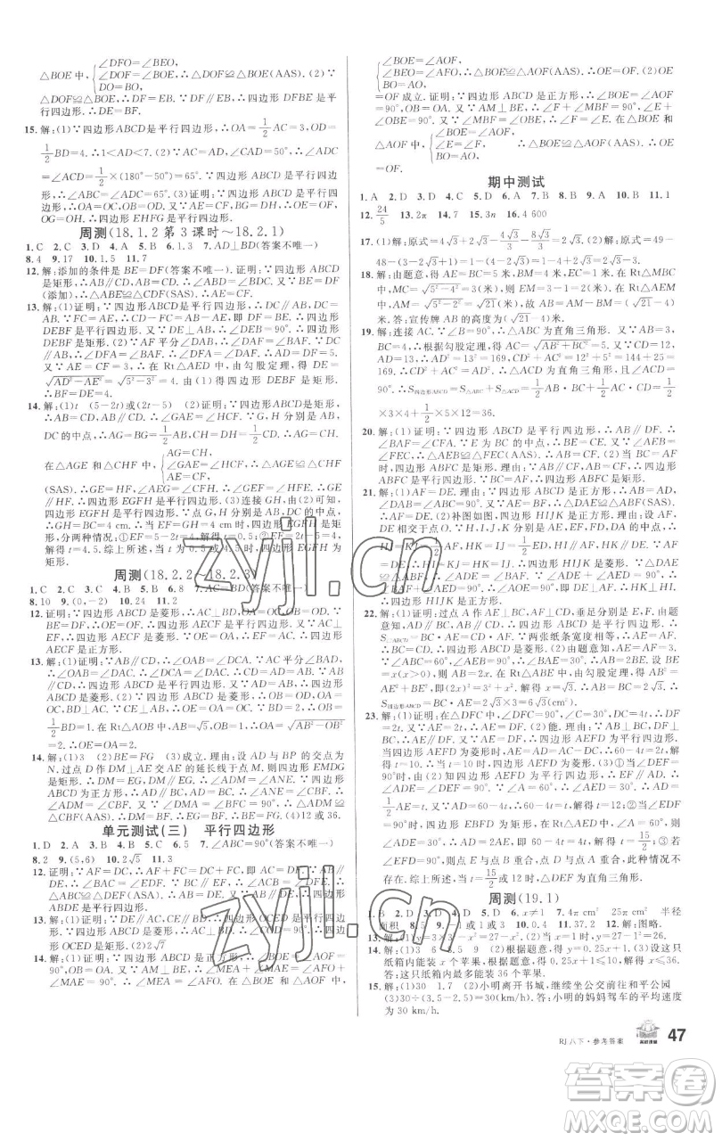 開明出版社2023名校課堂八年級數(shù)學(xué)下冊人教版參考答案