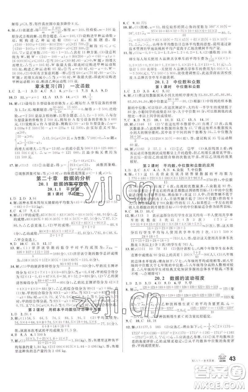 開明出版社2023名校課堂八年級數(shù)學(xué)下冊人教版參考答案