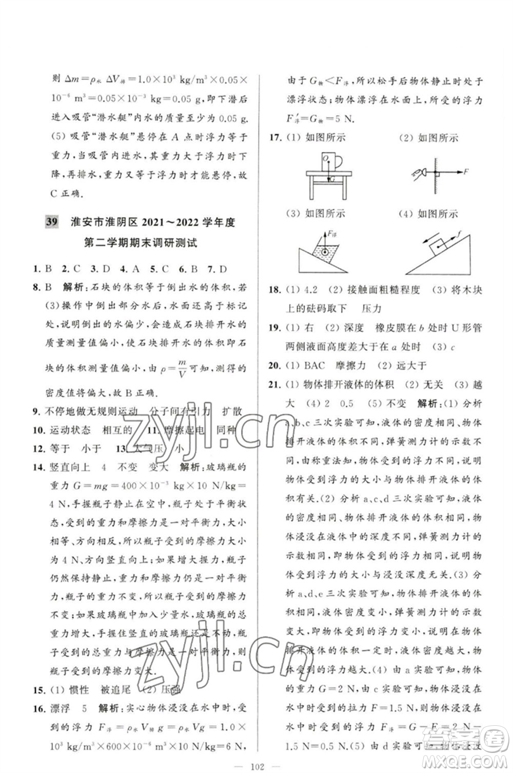 延邊教育出版社2023春季亮點給力大試卷八年級物理下冊蘇科版參考答案