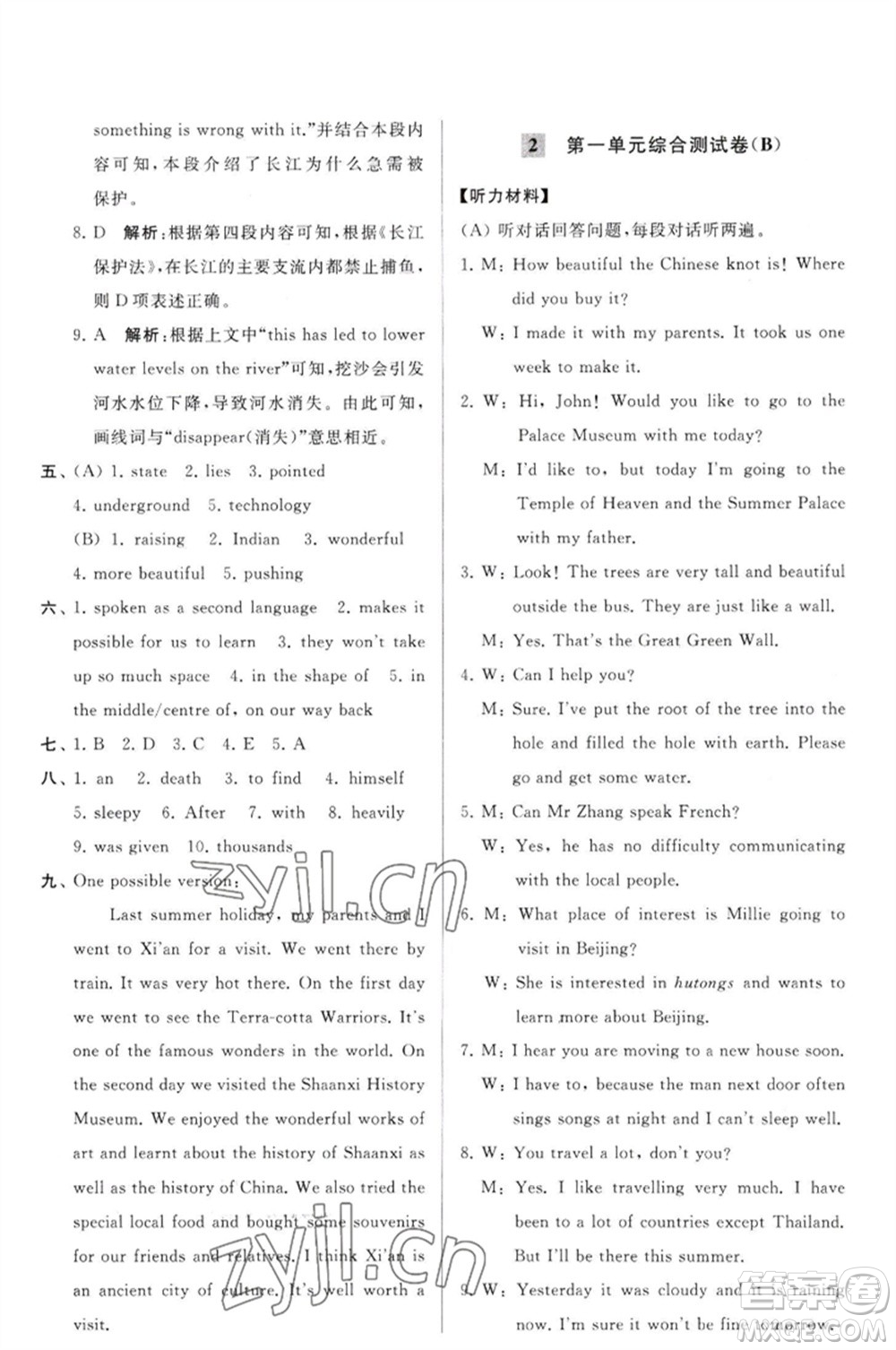 延邊教育出版社2023春季亮點給力大試卷九年級英語下冊譯林版參考答案