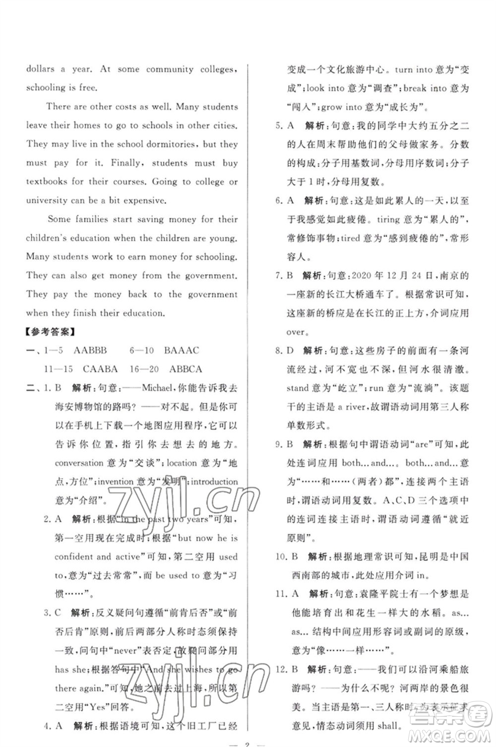 延邊教育出版社2023春季亮點給力大試卷九年級英語下冊譯林版參考答案
