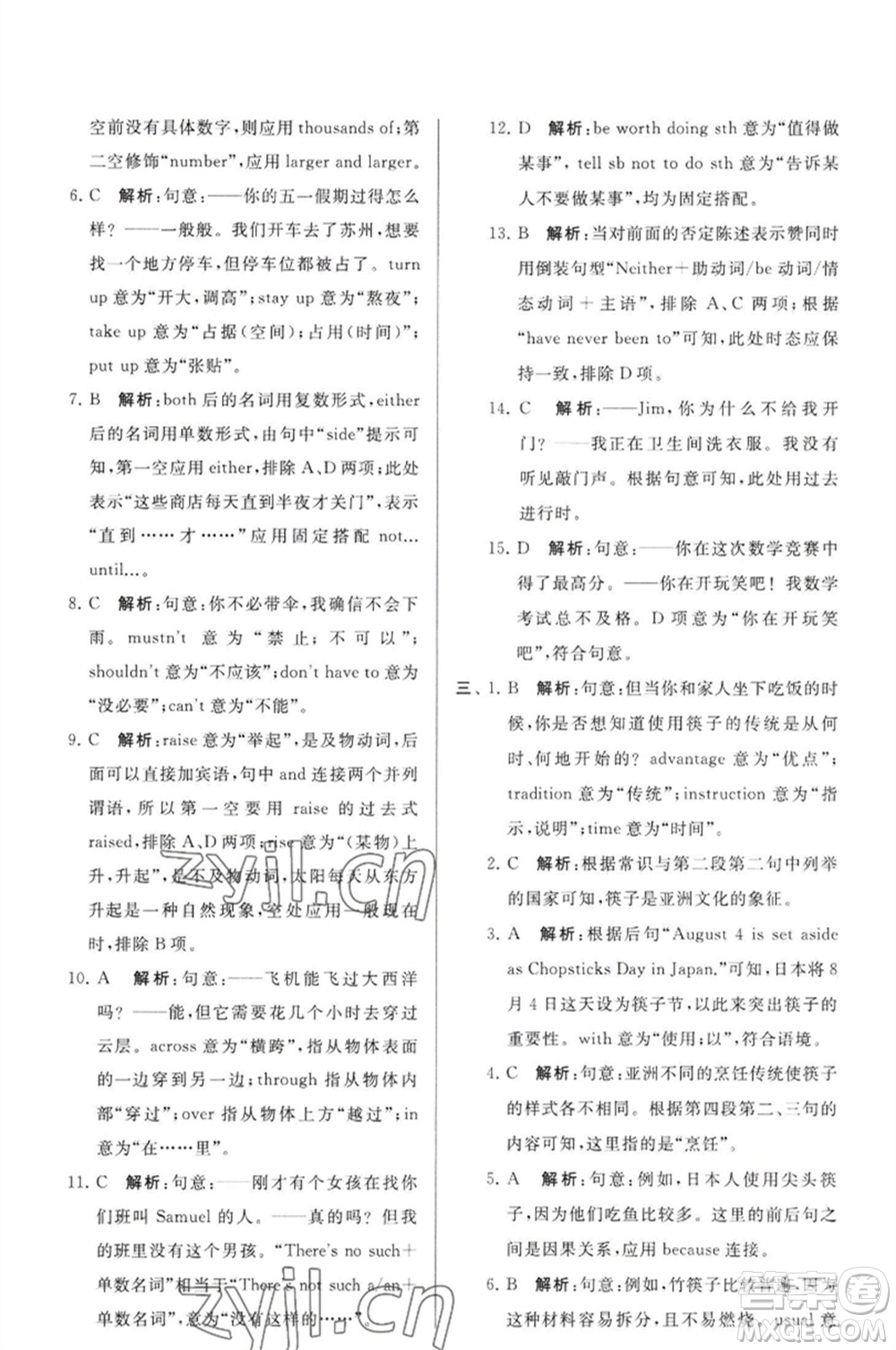 延邊教育出版社2023春季亮點給力大試卷九年級英語下冊譯林版參考答案