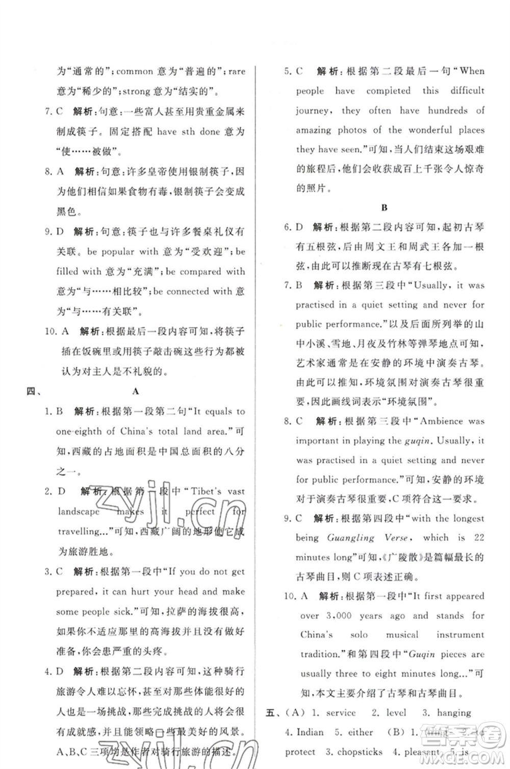 延邊教育出版社2023春季亮點給力大試卷九年級英語下冊譯林版參考答案