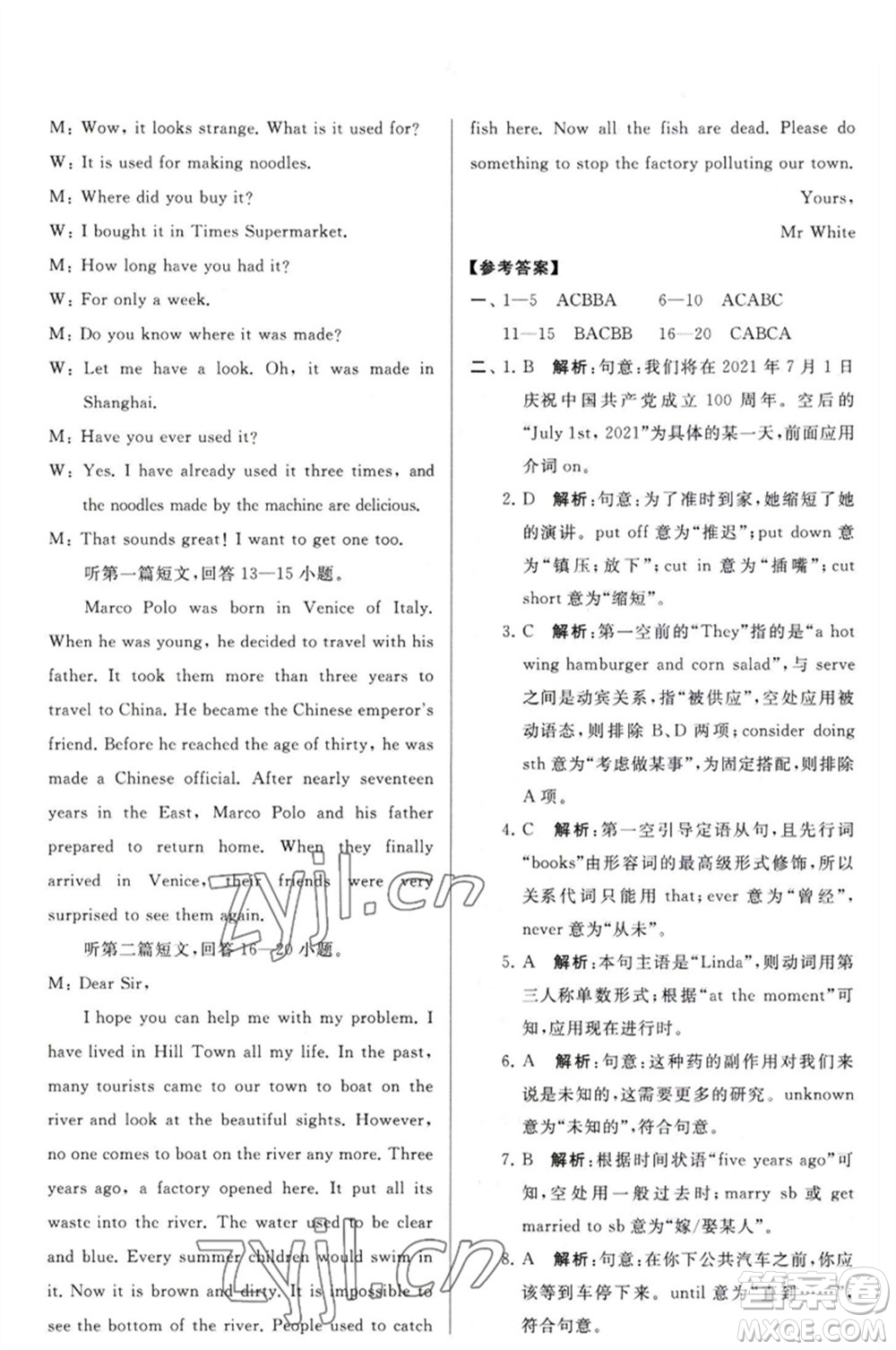 延邊教育出版社2023春季亮點給力大試卷九年級英語下冊譯林版參考答案