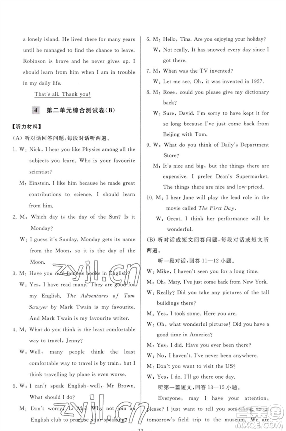 延邊教育出版社2023春季亮點給力大試卷九年級英語下冊譯林版參考答案