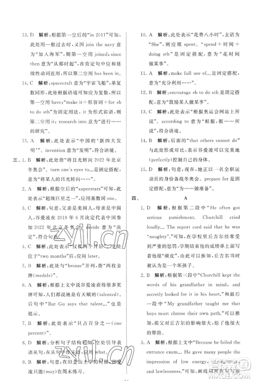 延邊教育出版社2023春季亮點給力大試卷九年級英語下冊譯林版參考答案