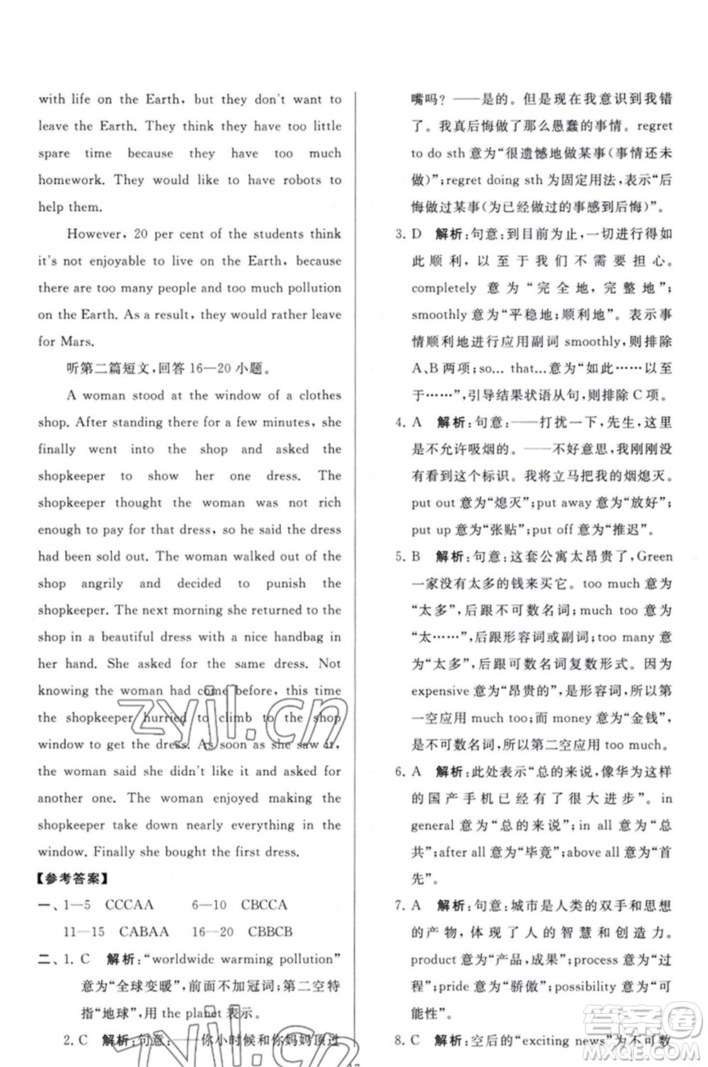 延邊教育出版社2023春季亮點給力大試卷九年級英語下冊譯林版參考答案