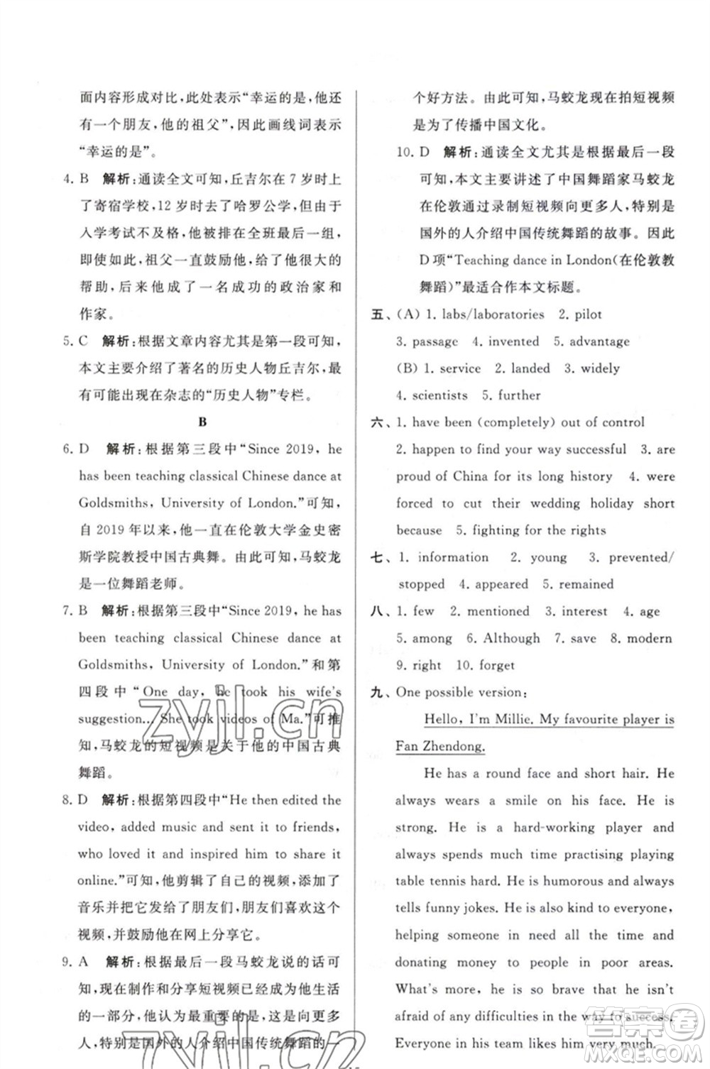 延邊教育出版社2023春季亮點給力大試卷九年級英語下冊譯林版參考答案