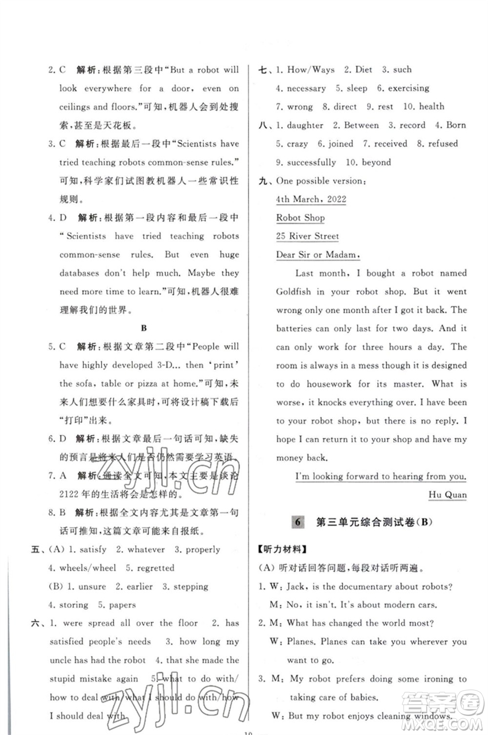 延邊教育出版社2023春季亮點給力大試卷九年級英語下冊譯林版參考答案