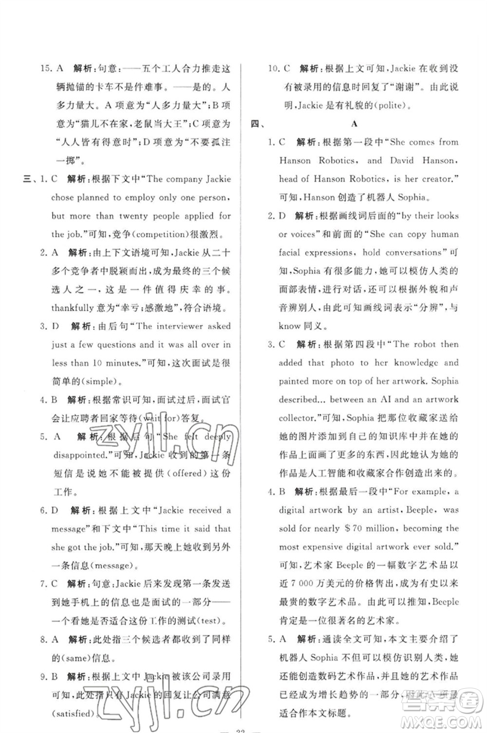 延邊教育出版社2023春季亮點給力大試卷九年級英語下冊譯林版參考答案