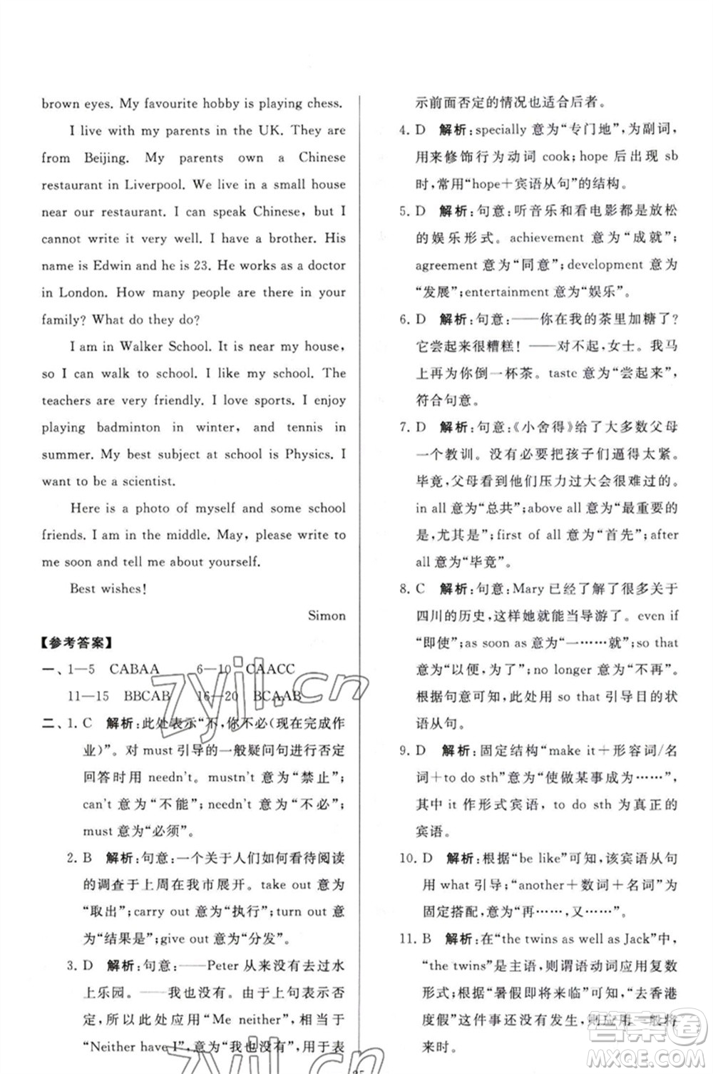 延邊教育出版社2023春季亮點給力大試卷九年級英語下冊譯林版參考答案