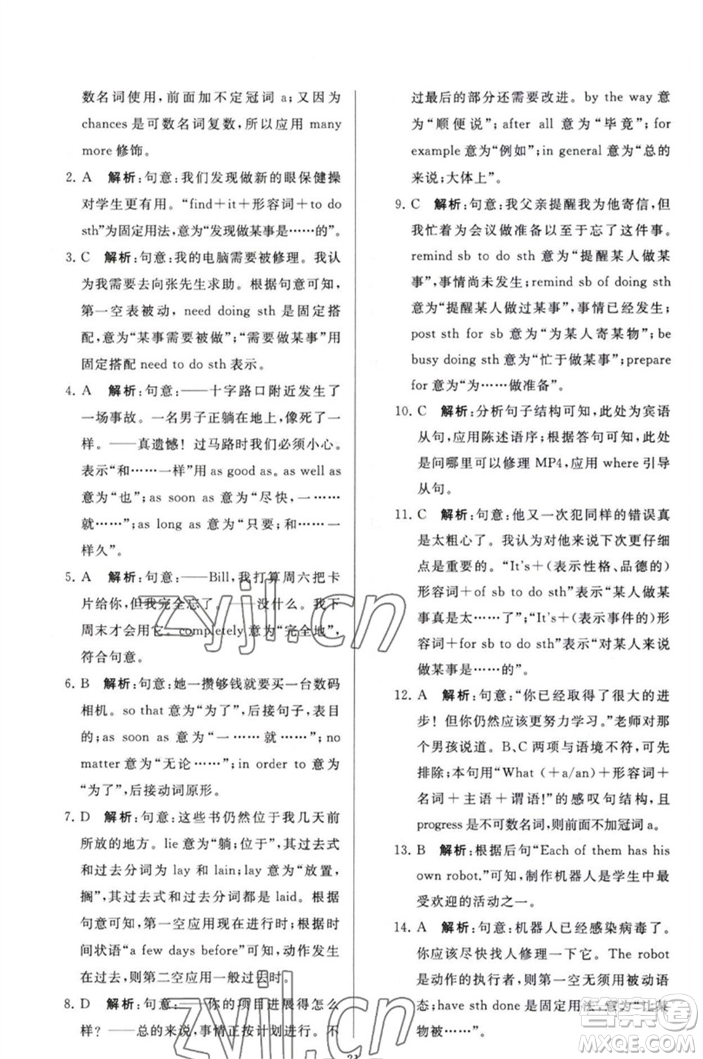 延邊教育出版社2023春季亮點給力大試卷九年級英語下冊譯林版參考答案