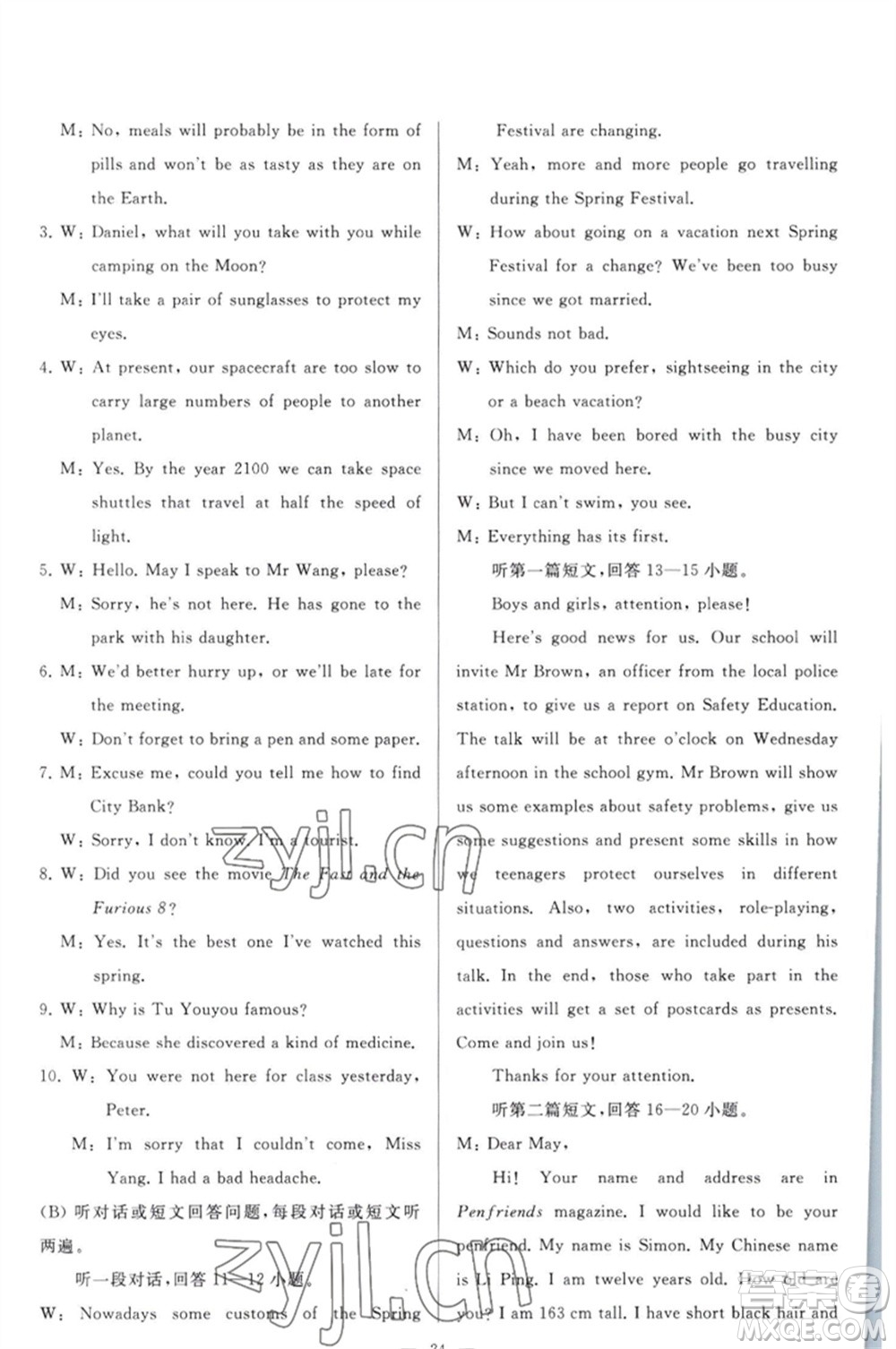 延邊教育出版社2023春季亮點給力大試卷九年級英語下冊譯林版參考答案