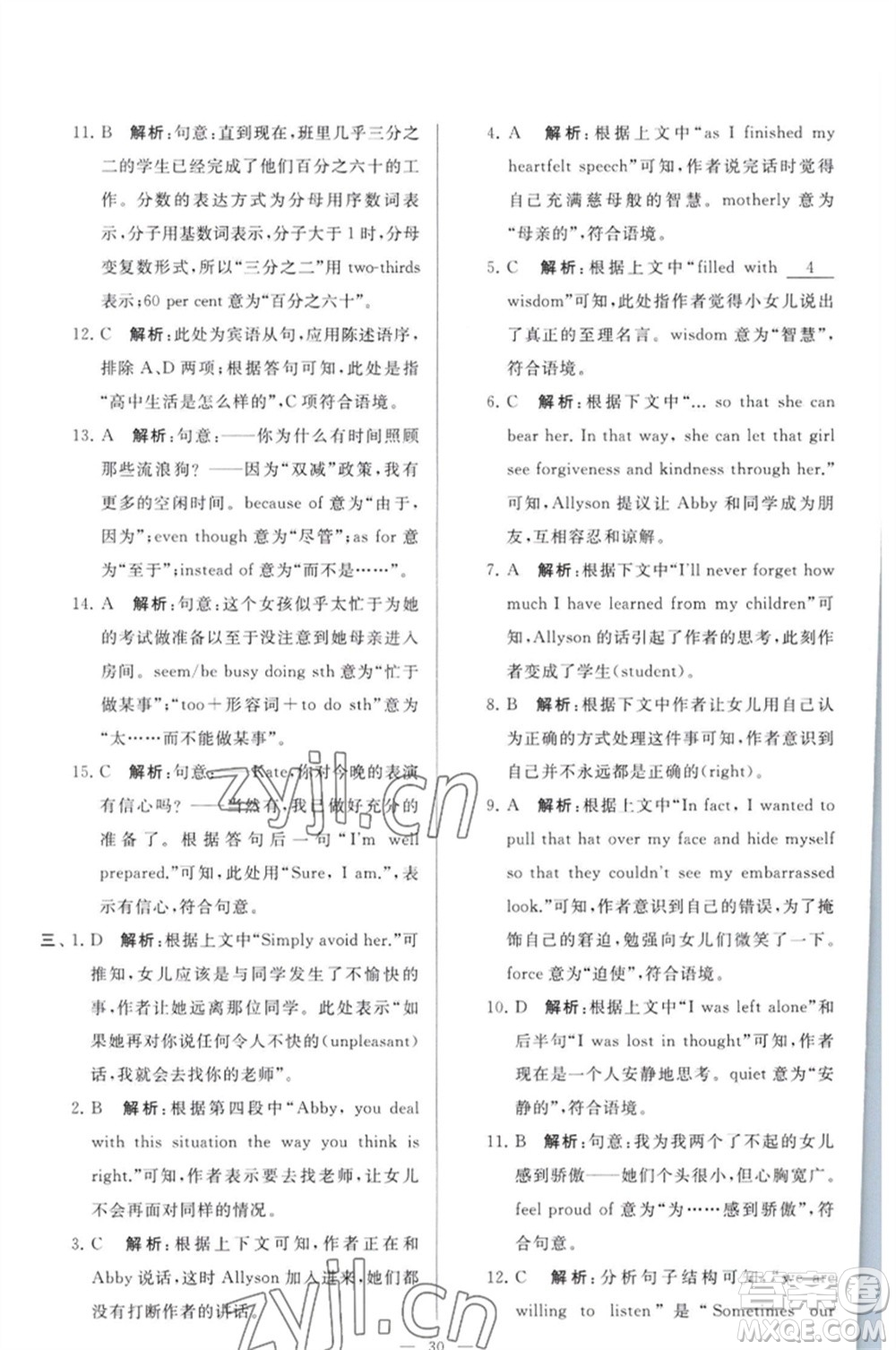 延邊教育出版社2023春季亮點給力大試卷九年級英語下冊譯林版參考答案