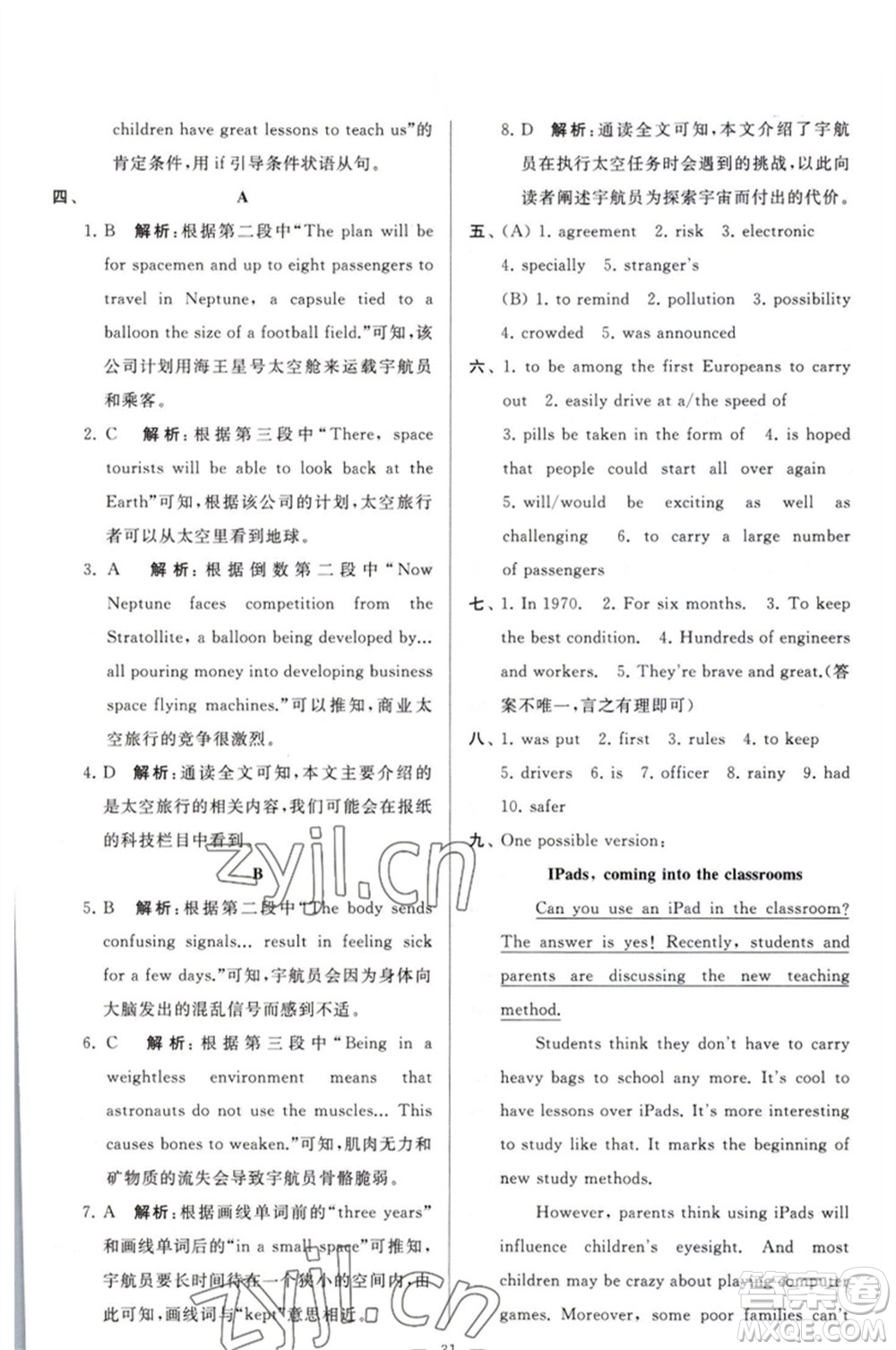 延邊教育出版社2023春季亮點給力大試卷九年級英語下冊譯林版參考答案