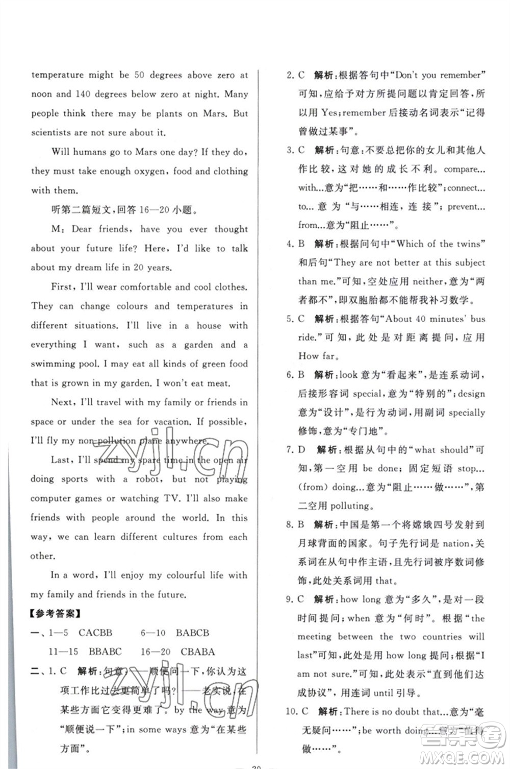 延邊教育出版社2023春季亮點給力大試卷九年級英語下冊譯林版參考答案