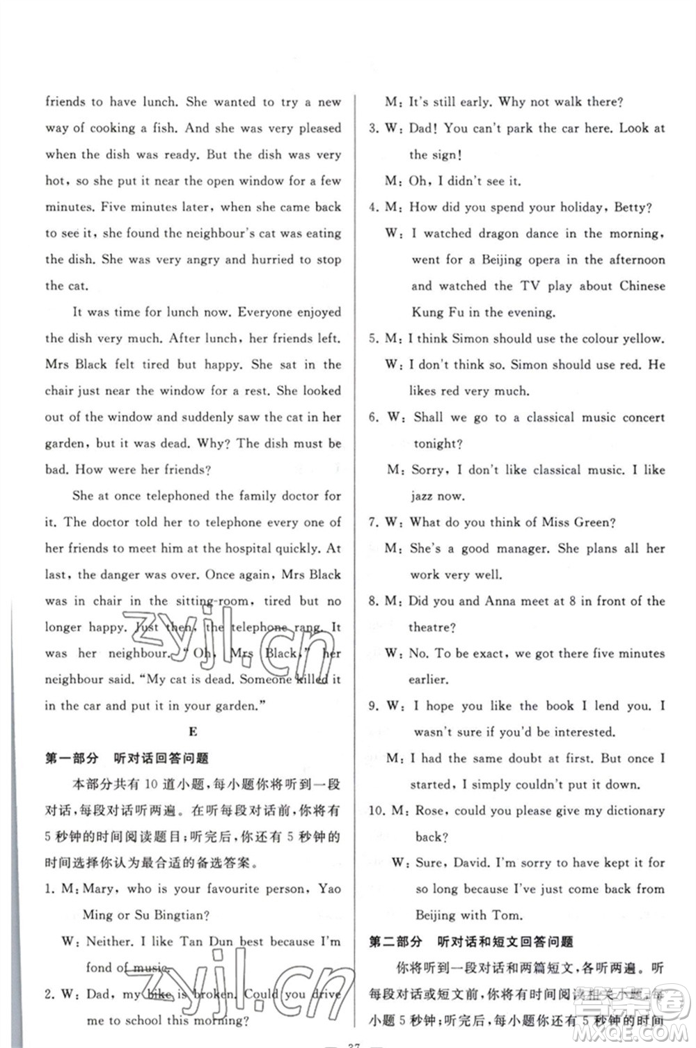 延邊教育出版社2023春季亮點給力大試卷九年級英語下冊譯林版參考答案