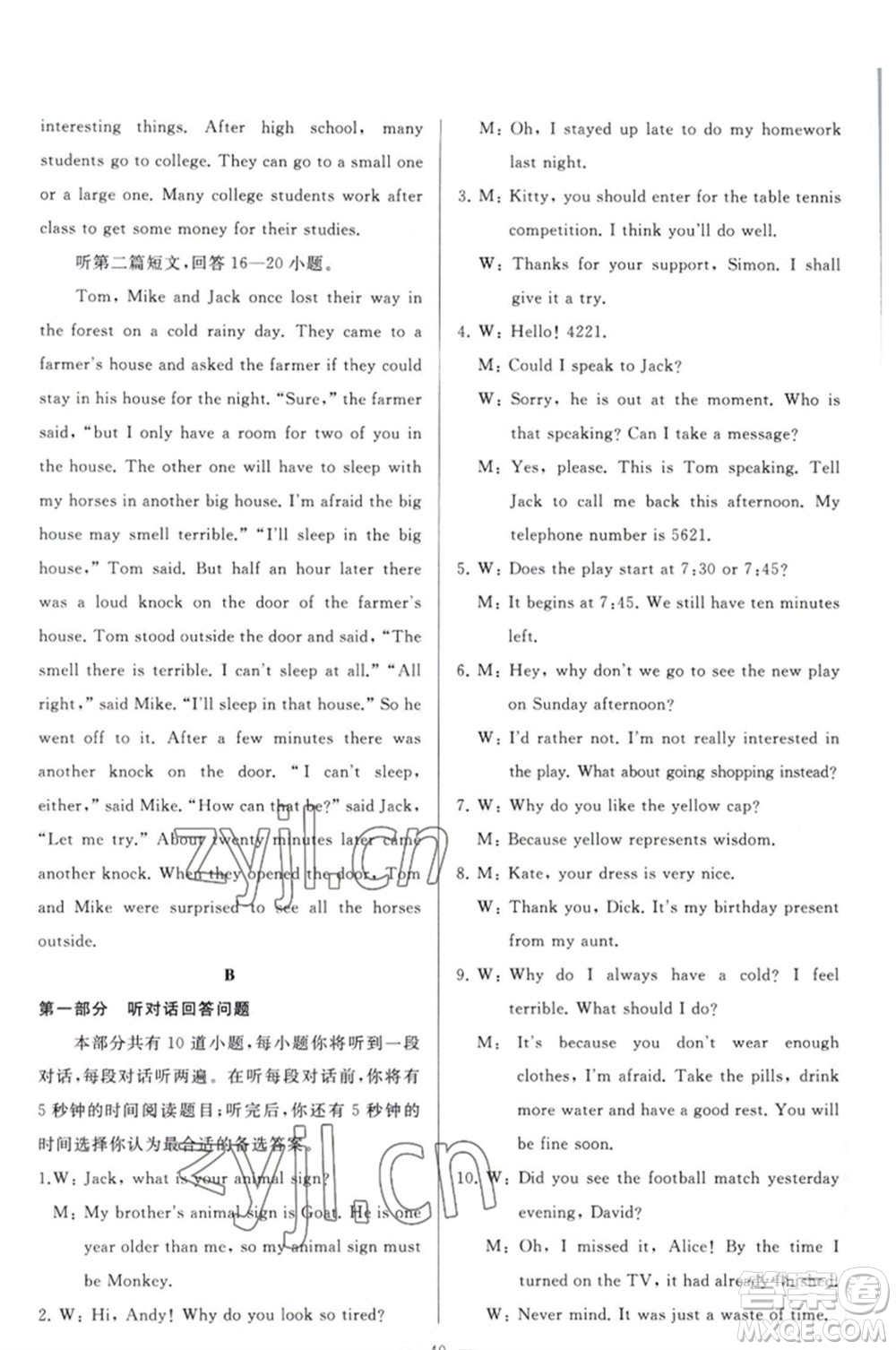 延邊教育出版社2023春季亮點給力大試卷九年級英語下冊譯林版參考答案