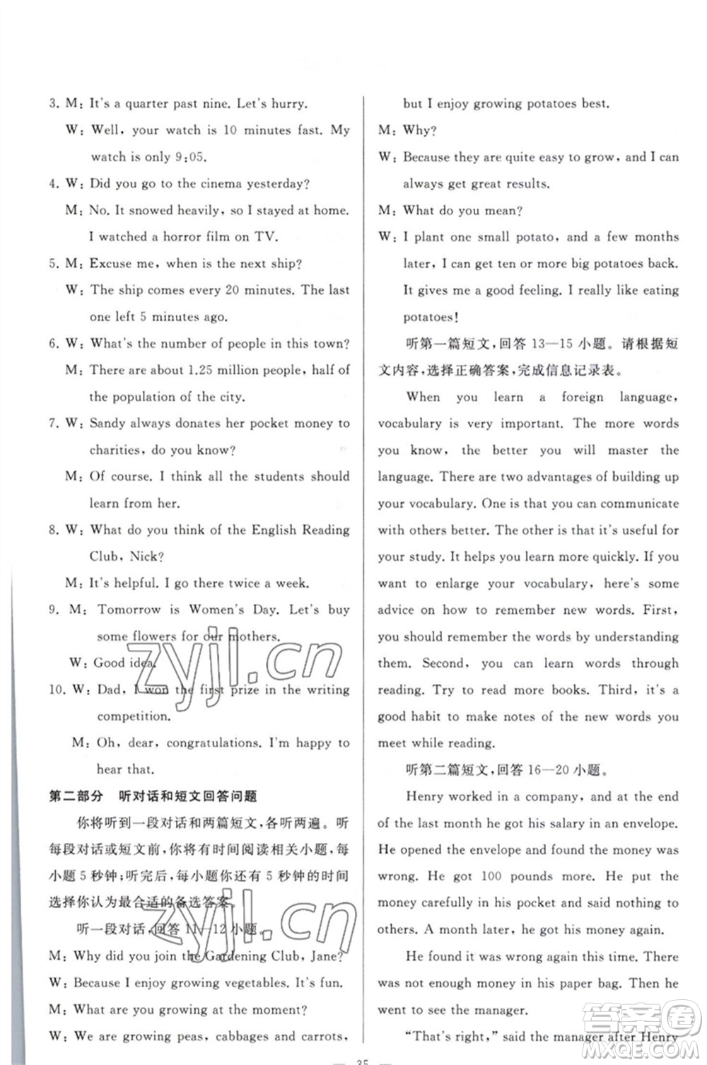 延邊教育出版社2023春季亮點給力大試卷九年級英語下冊譯林版參考答案