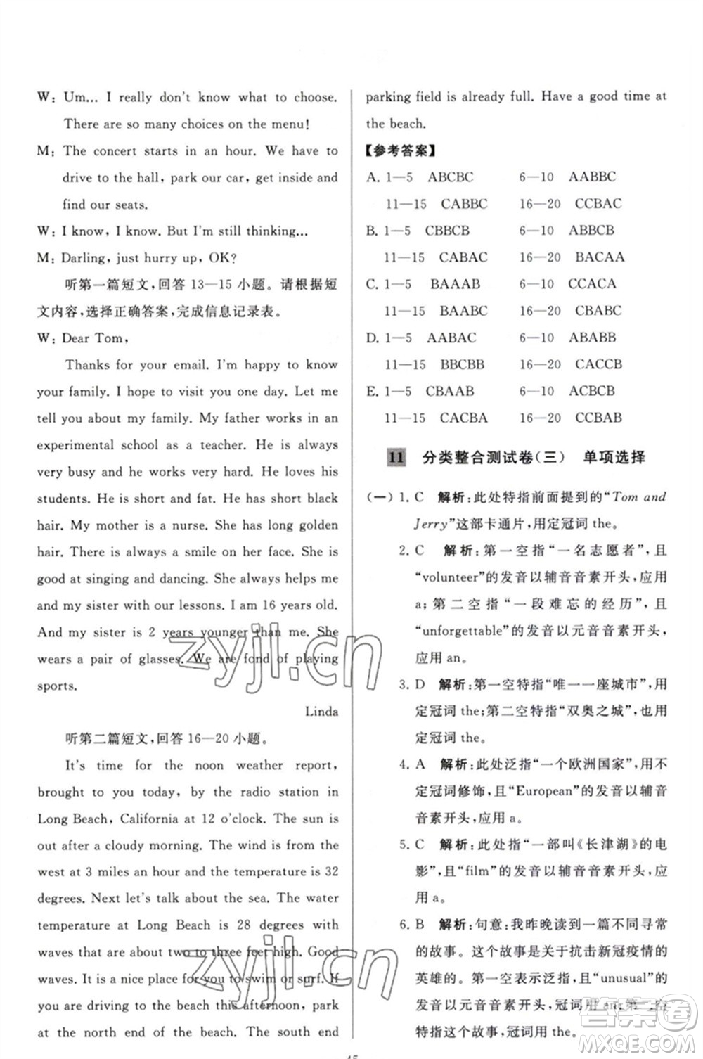 延邊教育出版社2023春季亮點給力大試卷九年級英語下冊譯林版參考答案