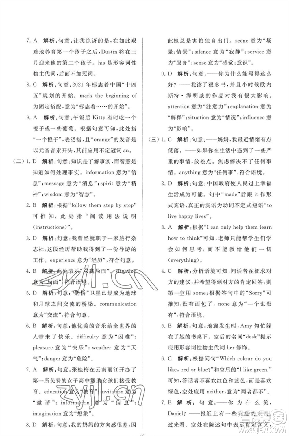 延邊教育出版社2023春季亮點給力大試卷九年級英語下冊譯林版參考答案