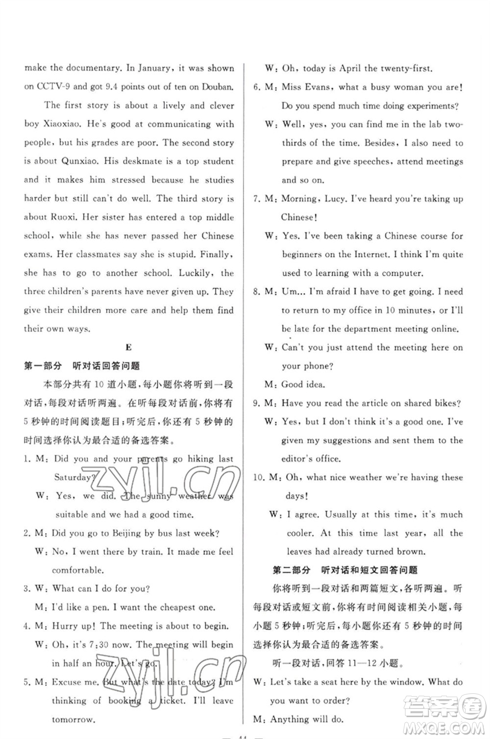 延邊教育出版社2023春季亮點給力大試卷九年級英語下冊譯林版參考答案