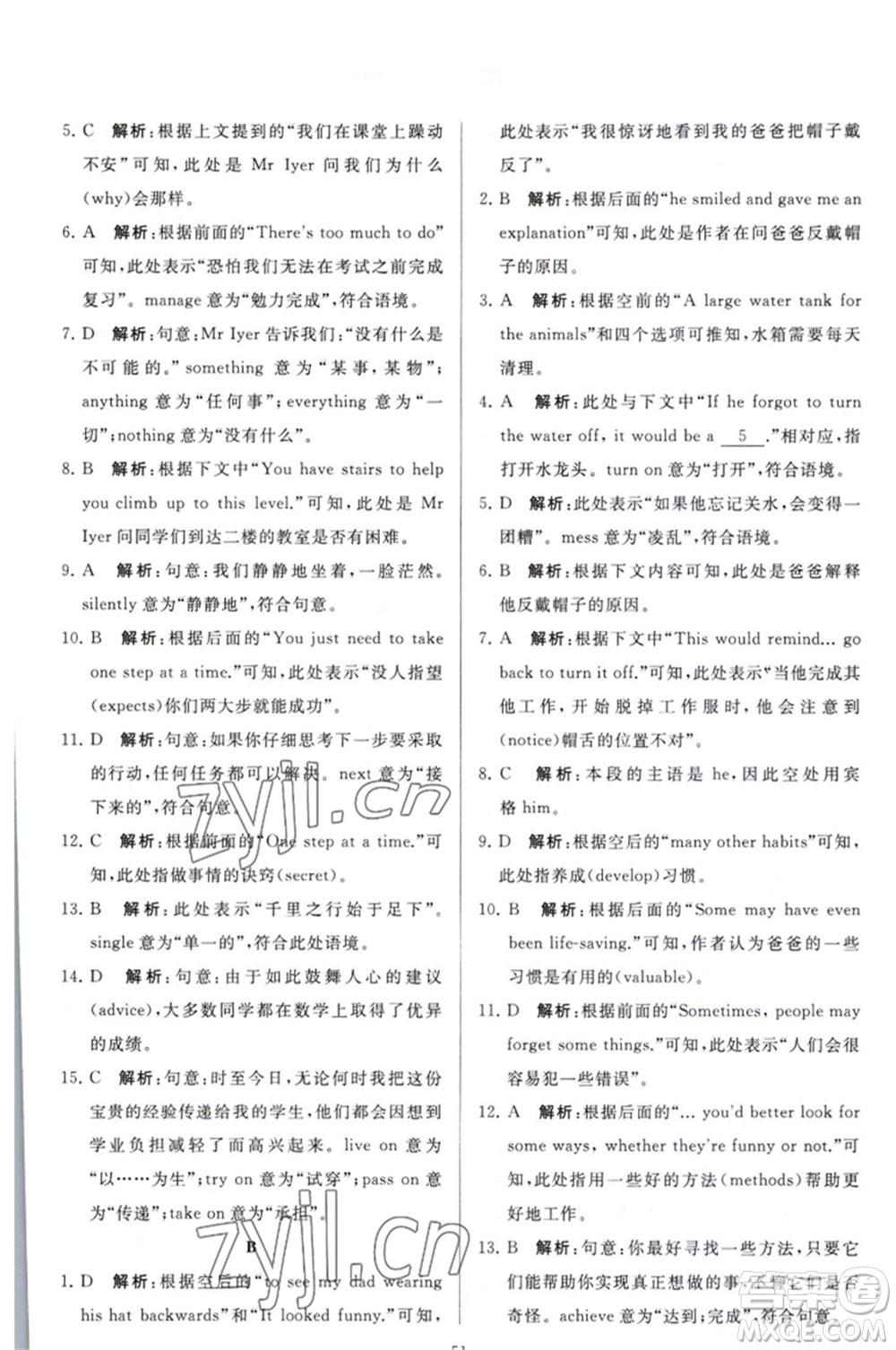 延邊教育出版社2023春季亮點給力大試卷九年級英語下冊譯林版參考答案