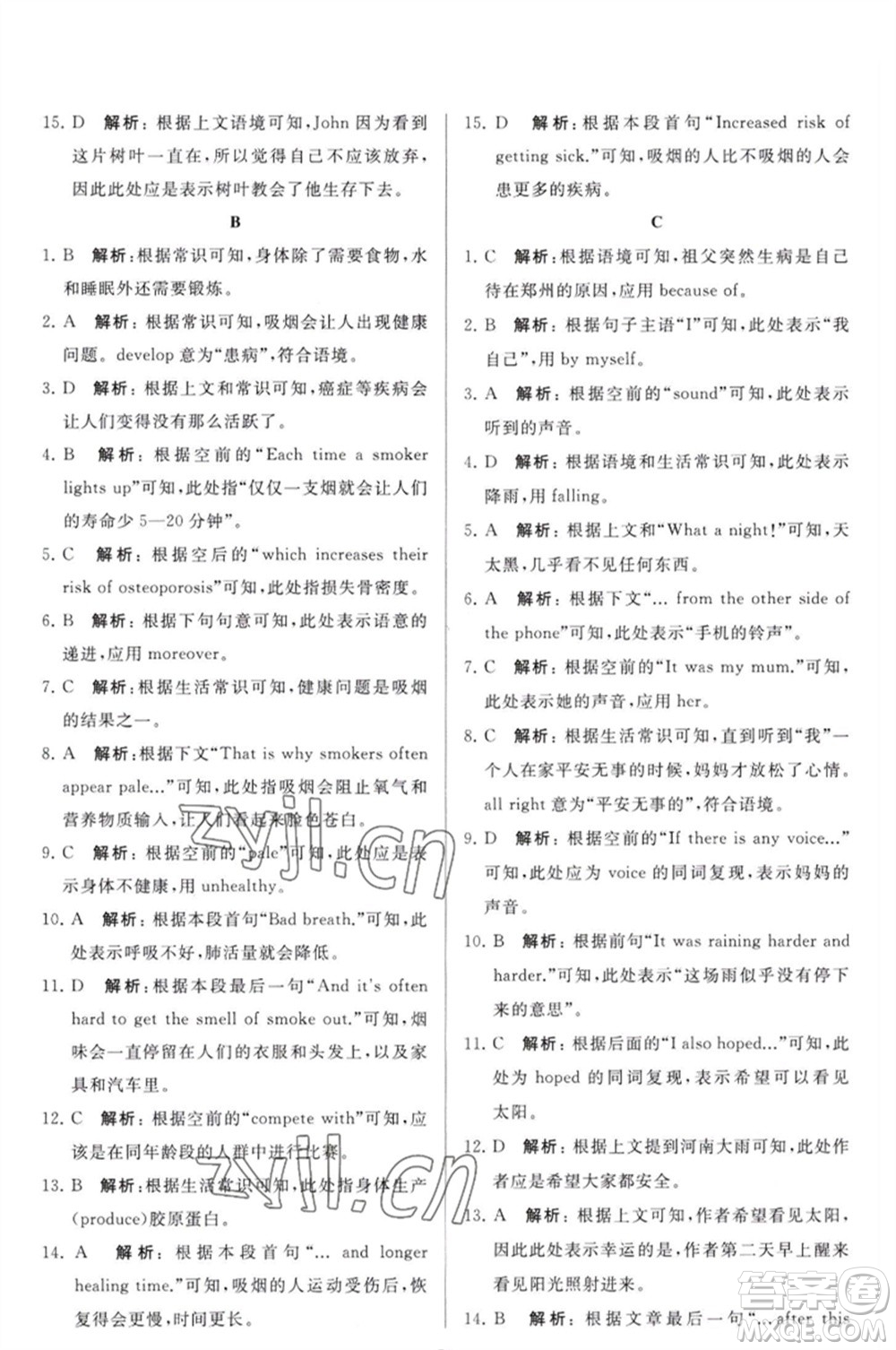 延邊教育出版社2023春季亮點給力大試卷九年級英語下冊譯林版參考答案