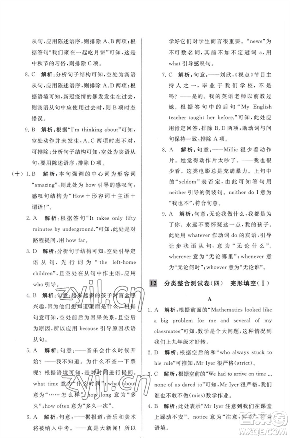 延邊教育出版社2023春季亮點給力大試卷九年級英語下冊譯林版參考答案