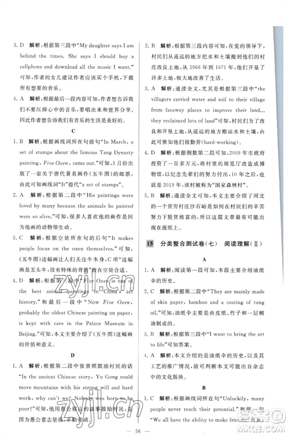 延邊教育出版社2023春季亮點給力大試卷九年級英語下冊譯林版參考答案