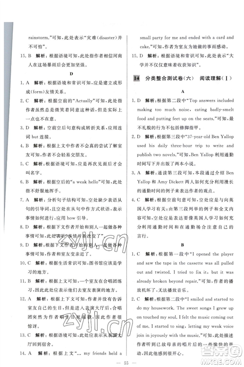 延邊教育出版社2023春季亮點給力大試卷九年級英語下冊譯林版參考答案