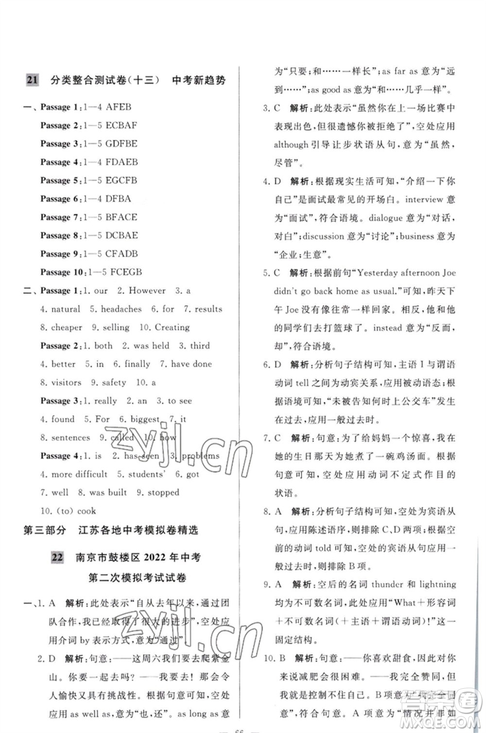延邊教育出版社2023春季亮點給力大試卷九年級英語下冊譯林版參考答案