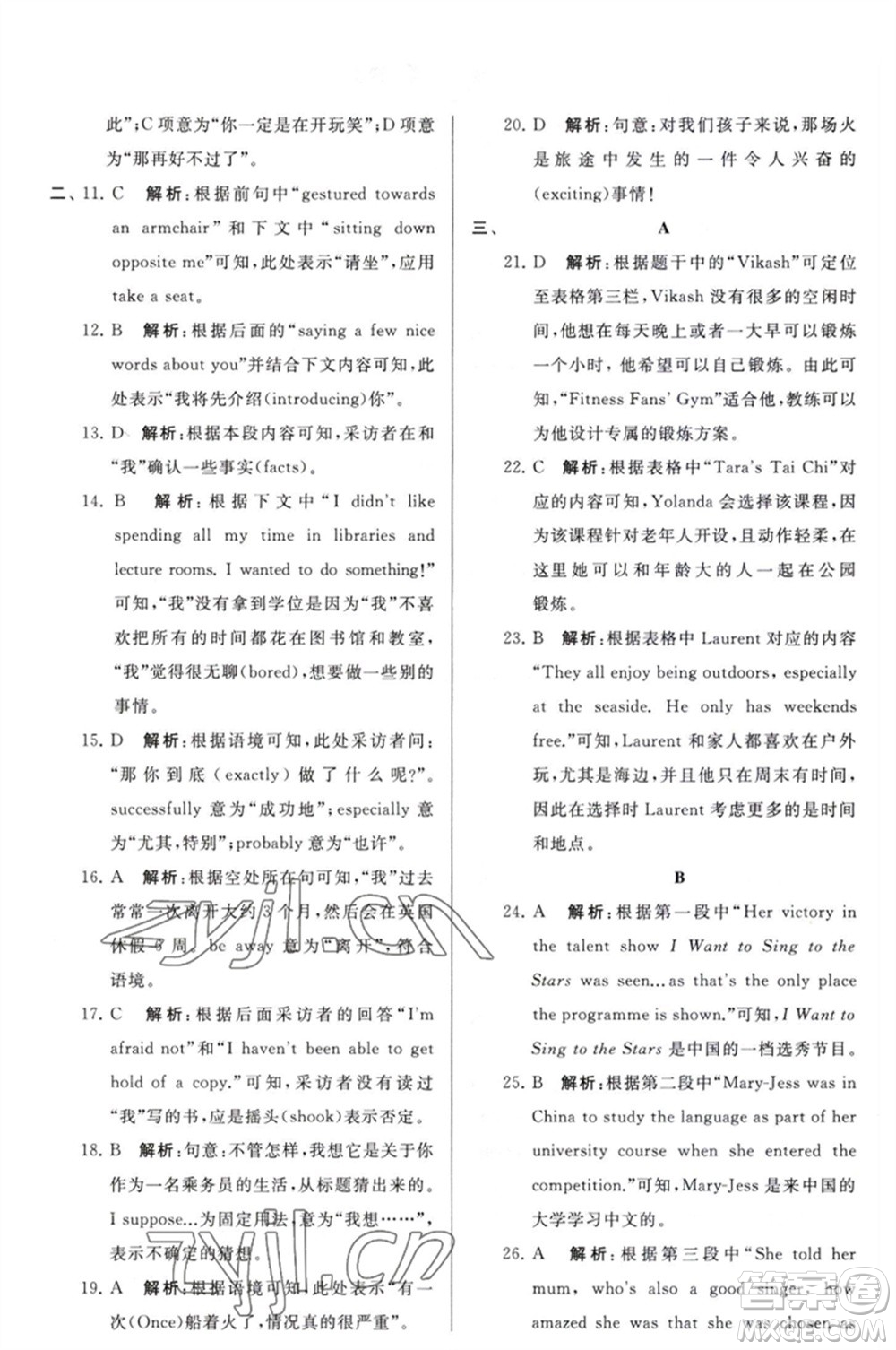 延邊教育出版社2023春季亮點給力大試卷九年級英語下冊譯林版參考答案
