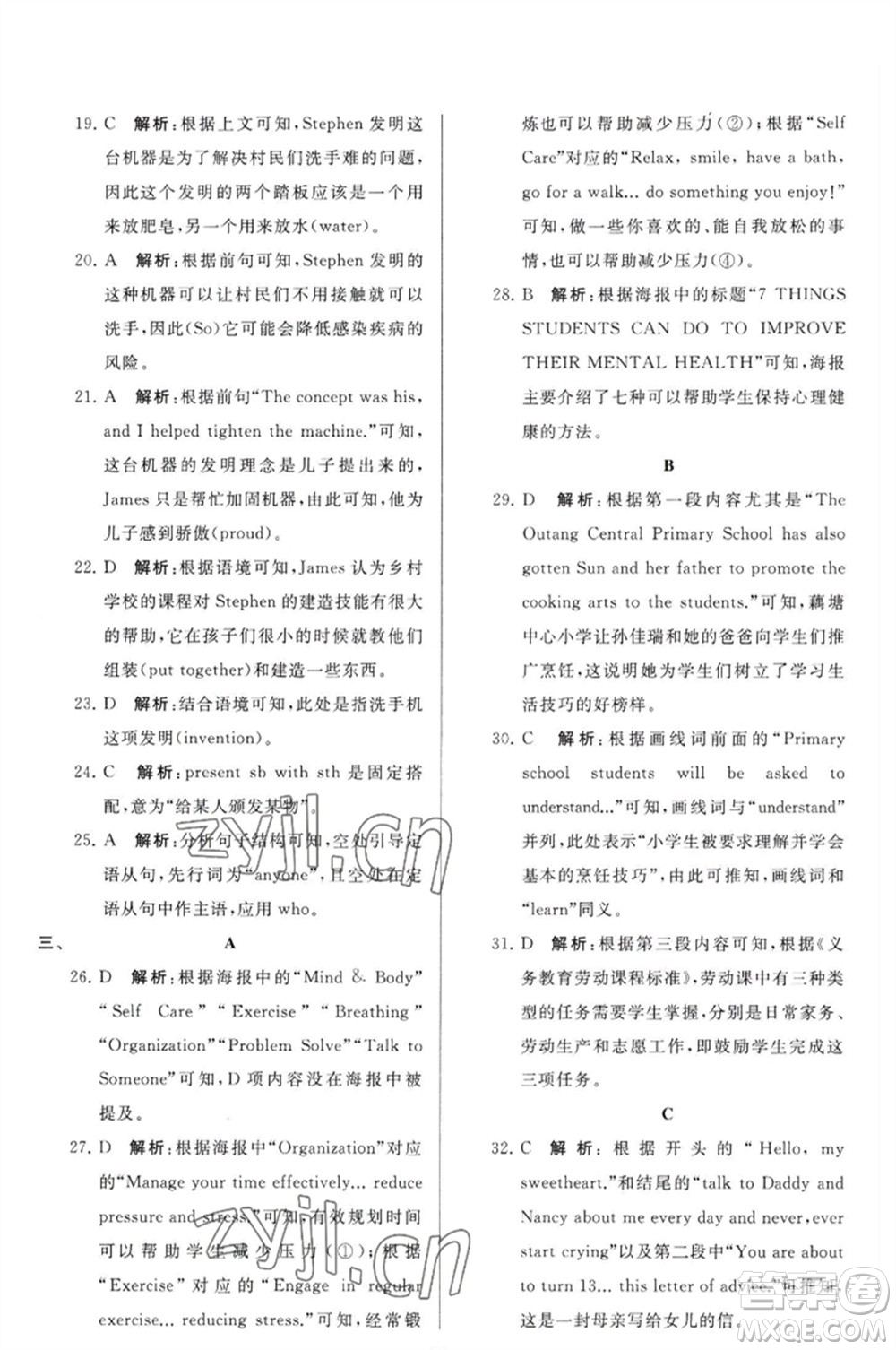 延邊教育出版社2023春季亮點給力大試卷九年級英語下冊譯林版參考答案