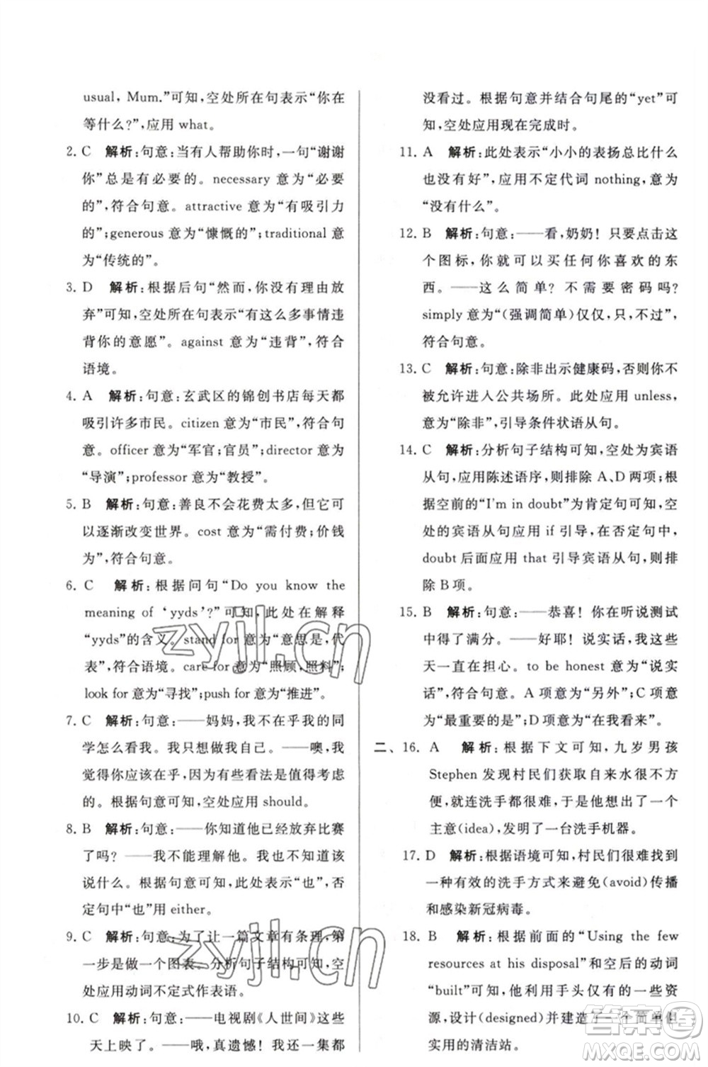 延邊教育出版社2023春季亮點給力大試卷九年級英語下冊譯林版參考答案