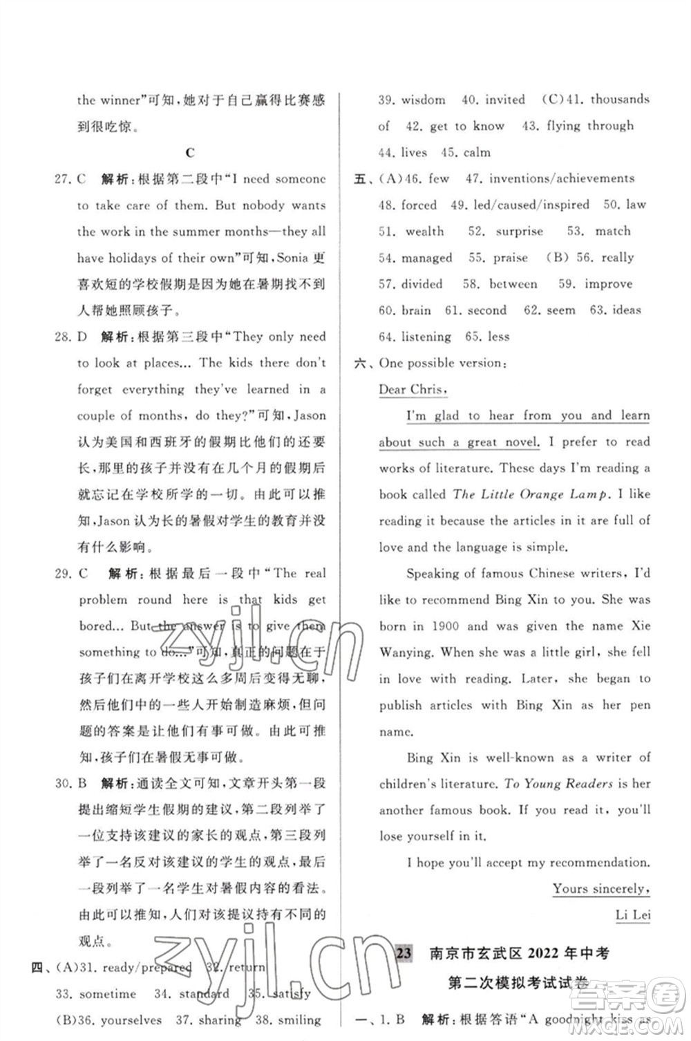 延邊教育出版社2023春季亮點給力大試卷九年級英語下冊譯林版參考答案