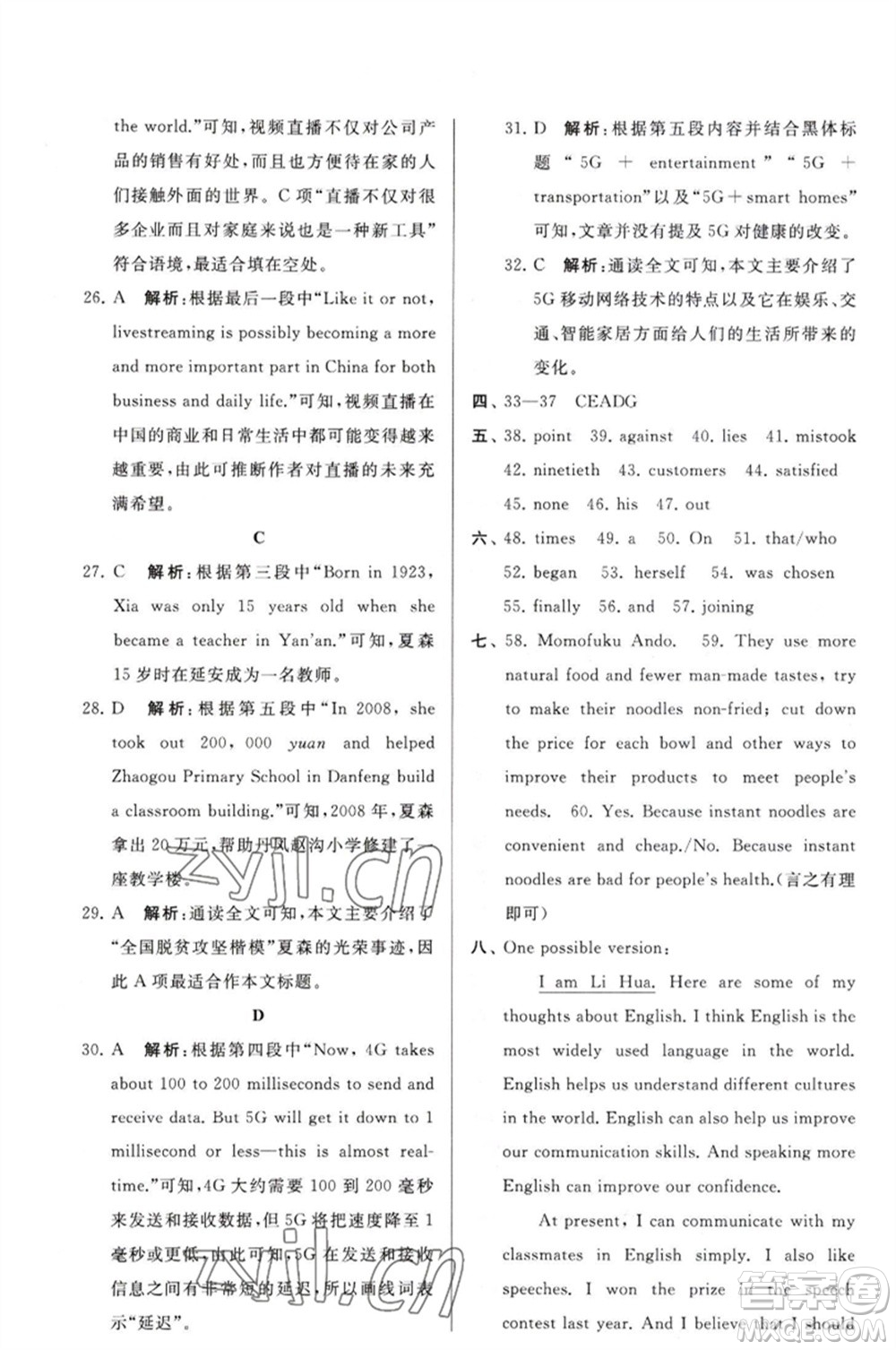 延邊教育出版社2023春季亮點給力大試卷九年級英語下冊譯林版參考答案