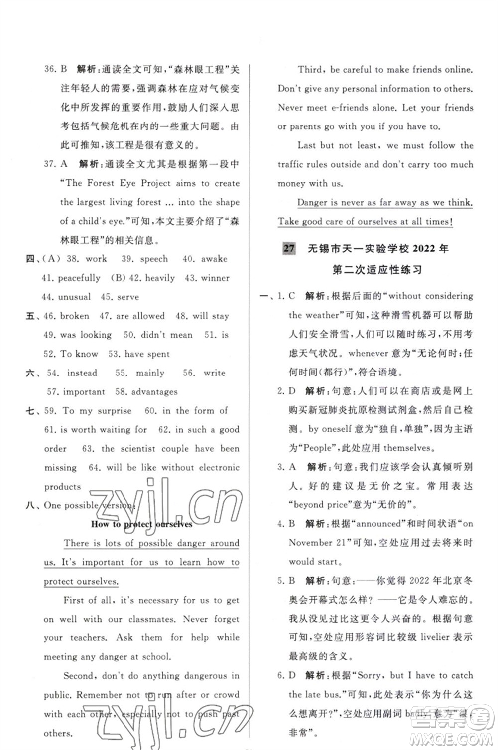 延邊教育出版社2023春季亮點給力大試卷九年級英語下冊譯林版參考答案