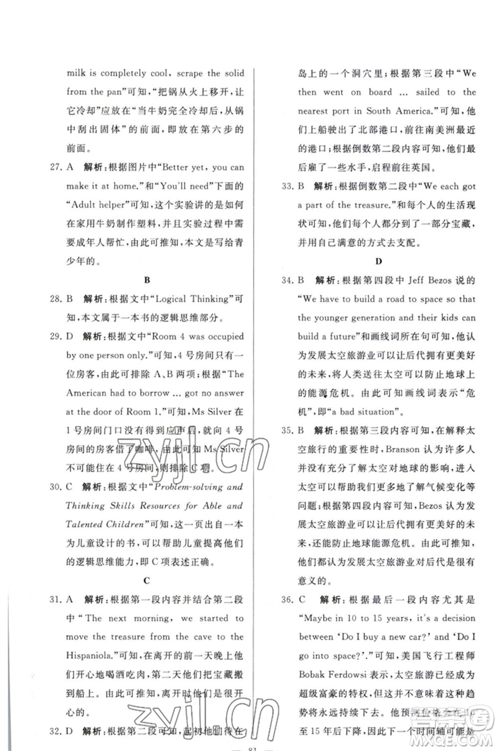 延邊教育出版社2023春季亮點給力大試卷九年級英語下冊譯林版參考答案