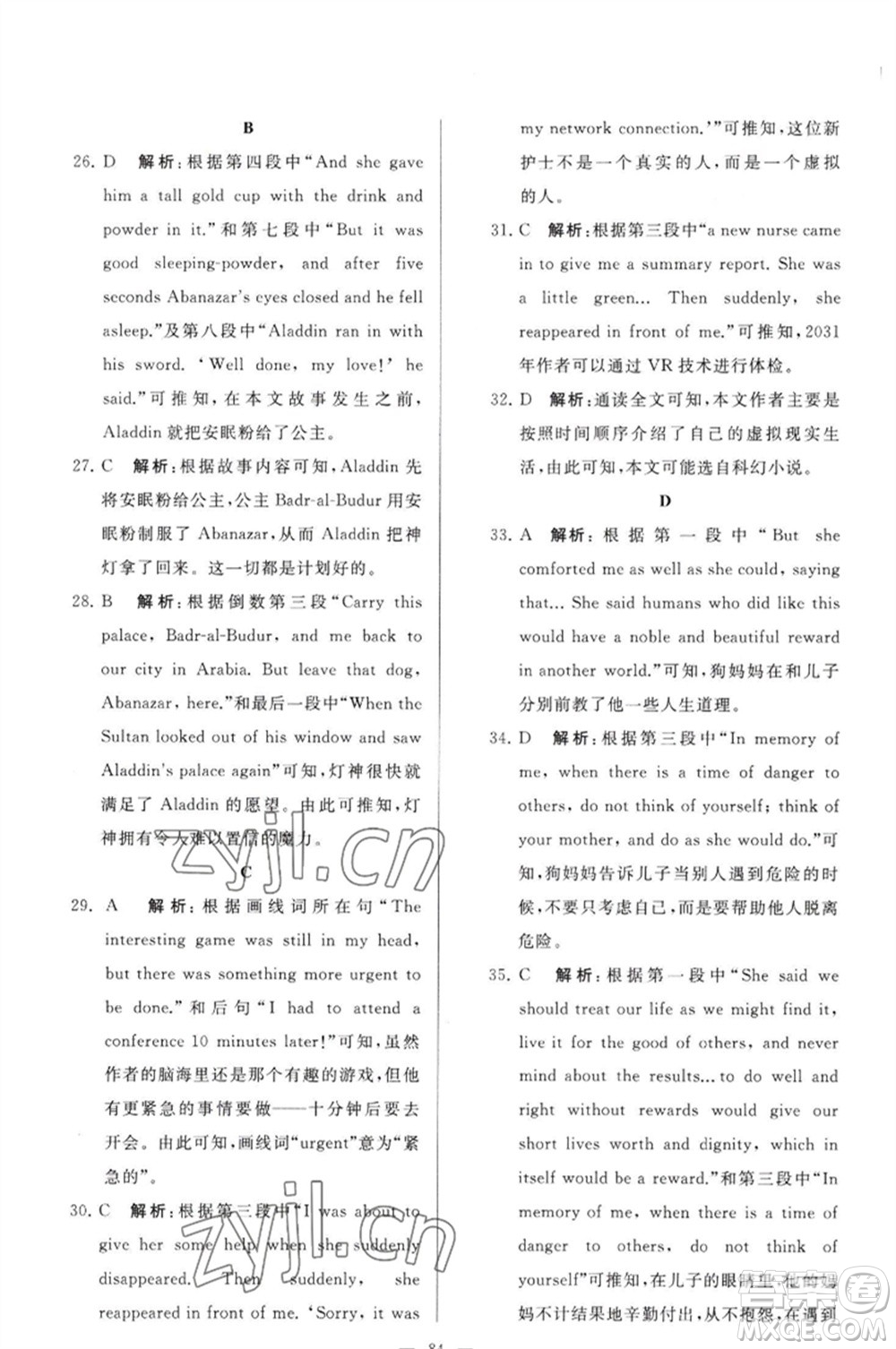 延邊教育出版社2023春季亮點給力大試卷九年級英語下冊譯林版參考答案