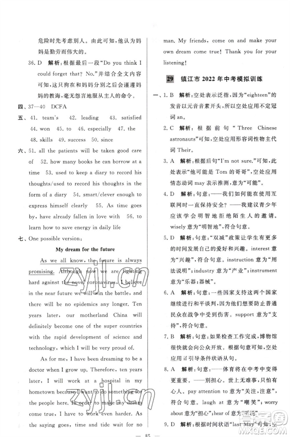 延邊教育出版社2023春季亮點給力大試卷九年級英語下冊譯林版參考答案