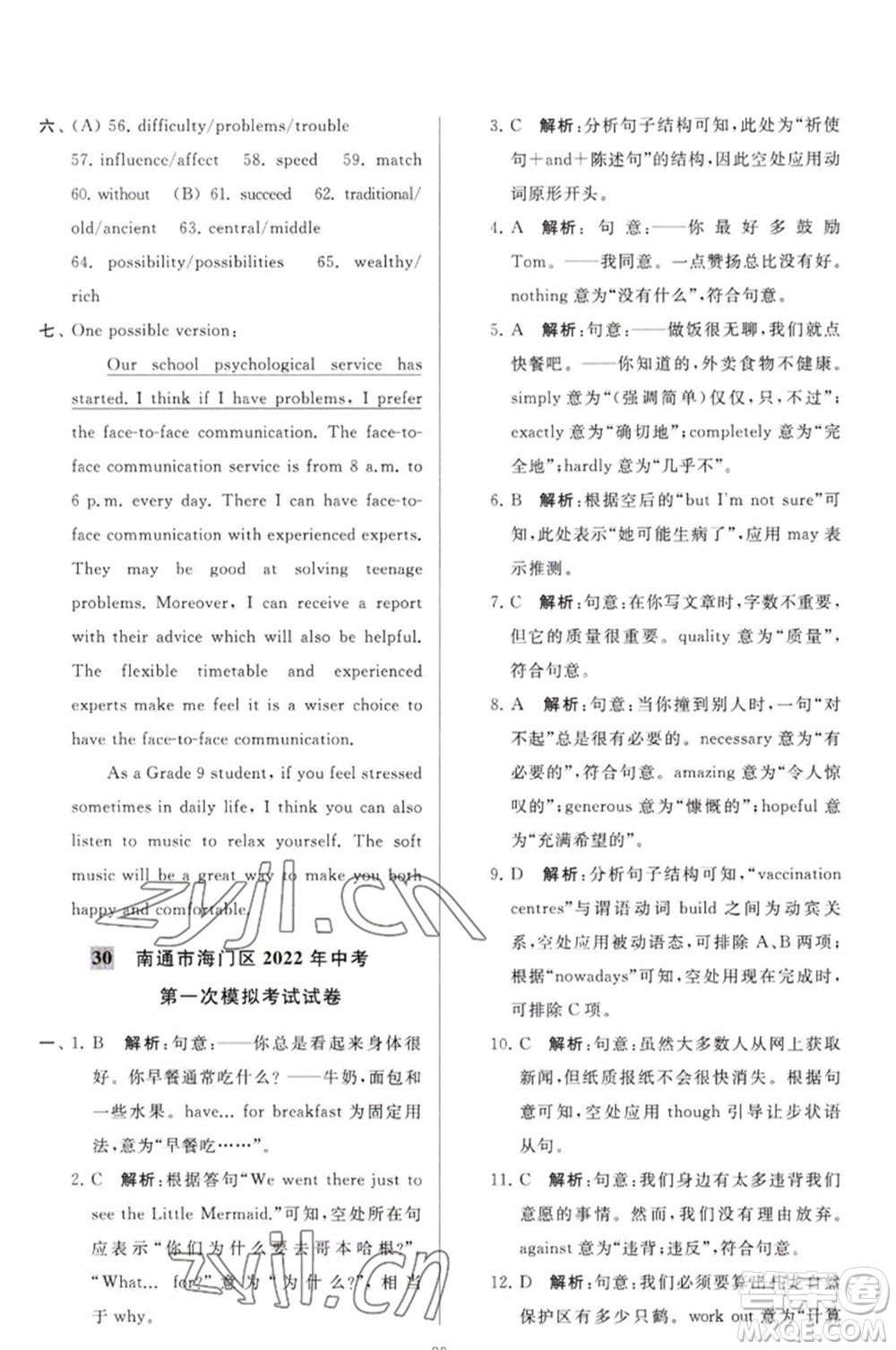 延邊教育出版社2023春季亮點給力大試卷九年級英語下冊譯林版參考答案