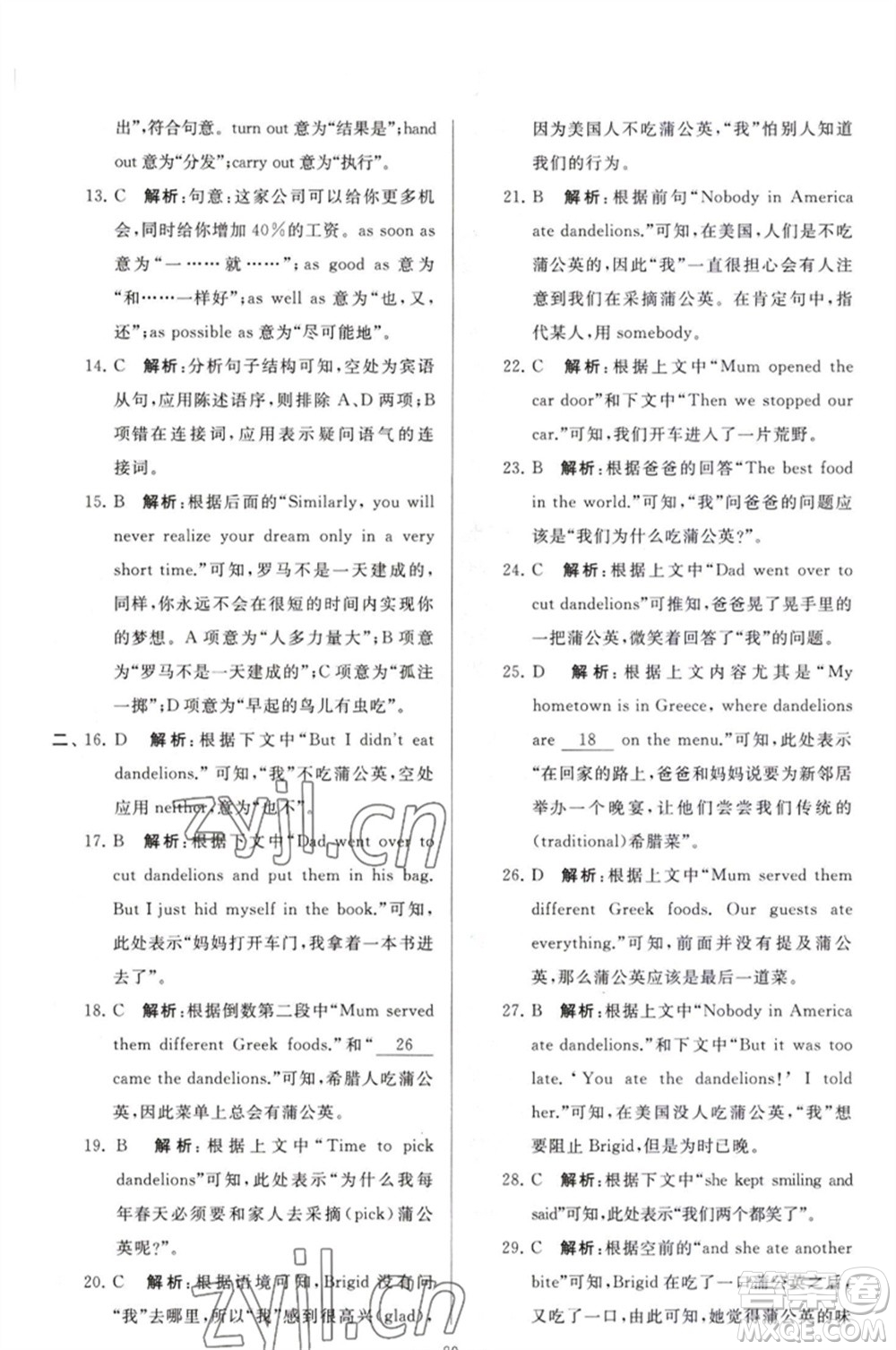 延邊教育出版社2023春季亮點給力大試卷九年級英語下冊譯林版參考答案