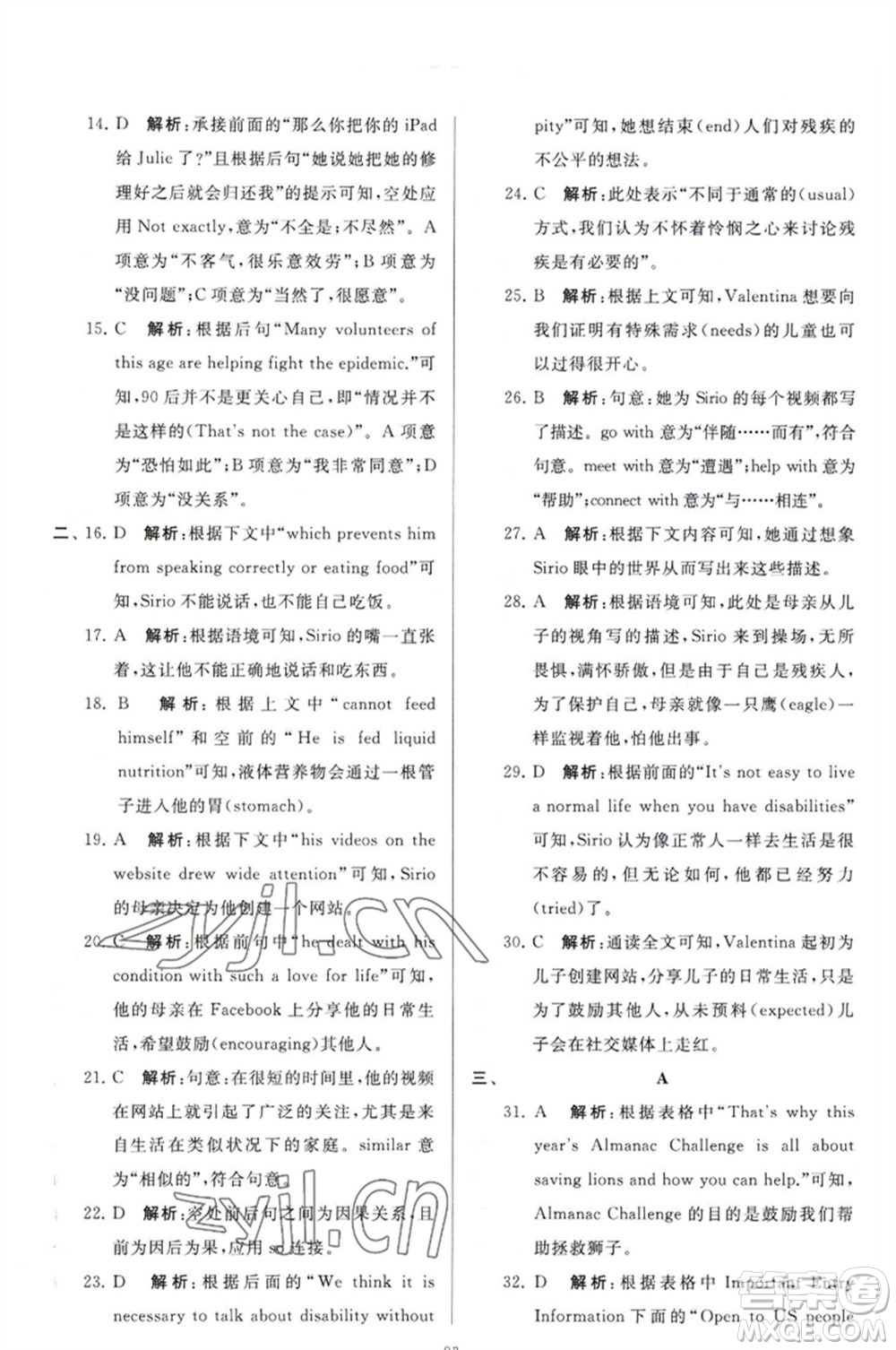 延邊教育出版社2023春季亮點給力大試卷九年級英語下冊譯林版參考答案