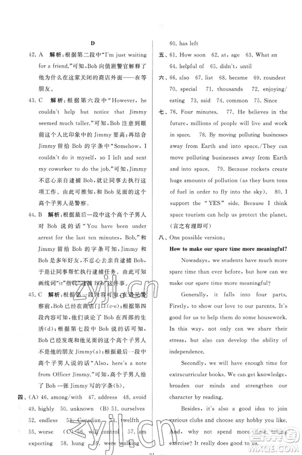 延邊教育出版社2023春季亮點給力大試卷九年級英語下冊譯林版參考答案