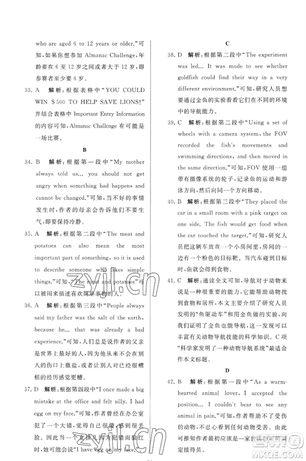 延邊教育出版社2023春季亮點給力大試卷九年級英語下冊譯林版參考答案