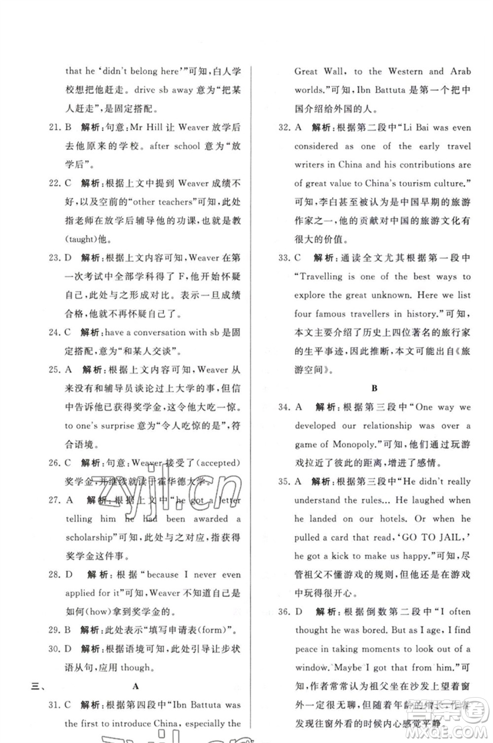延邊教育出版社2023春季亮點給力大試卷九年級英語下冊譯林版參考答案