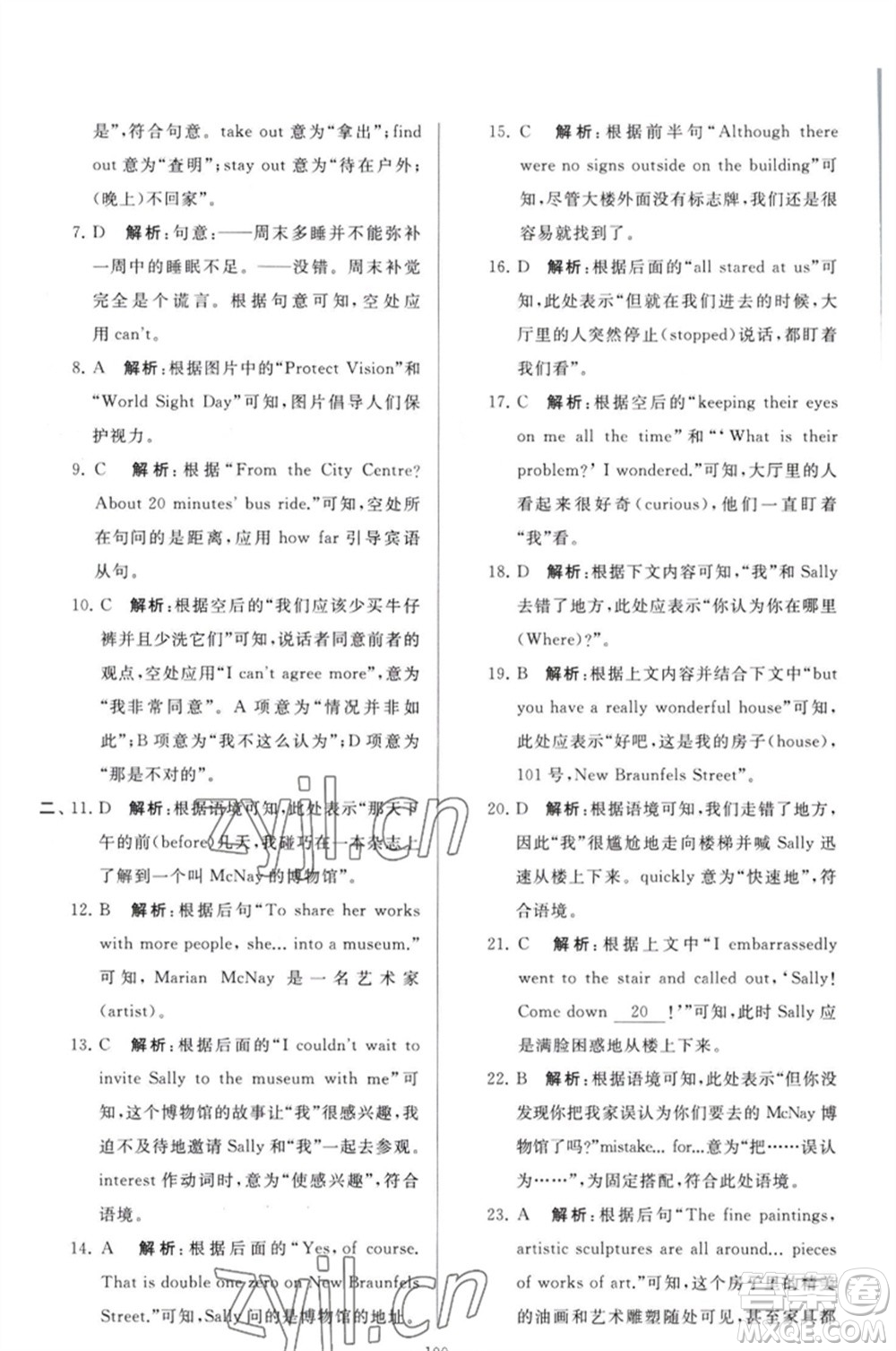 延邊教育出版社2023春季亮點給力大試卷九年級英語下冊譯林版參考答案