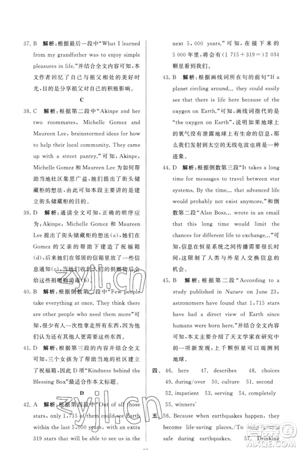 延邊教育出版社2023春季亮點給力大試卷九年級英語下冊譯林版參考答案