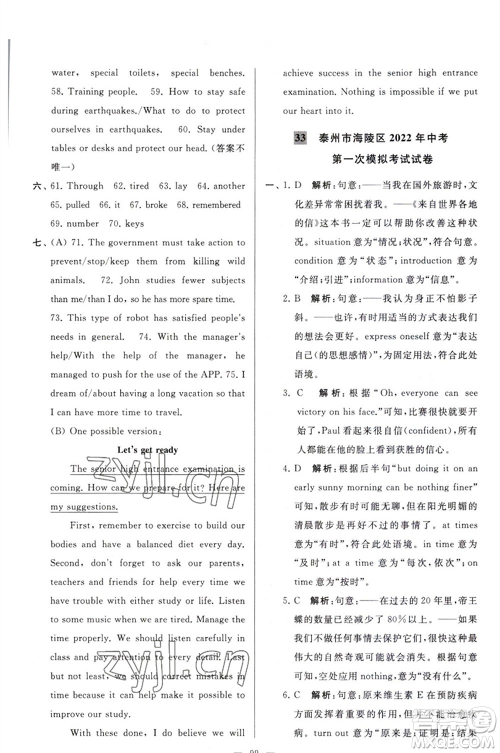 延邊教育出版社2023春季亮點給力大試卷九年級英語下冊譯林版參考答案